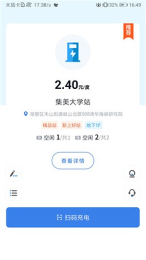 新电途 v2.0.7