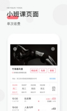 小黑裙瑜伽 v2.0.5