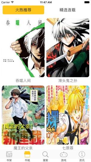 漫画屋app安卓版截图2