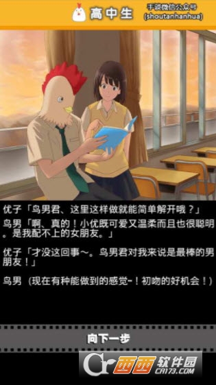 作为鸟而生的男人有着那样壮烈的人生 1.0.0 中文版