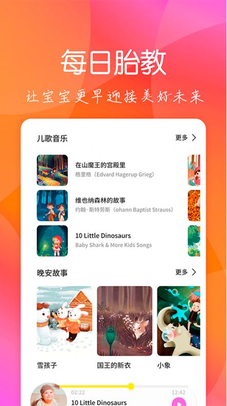 孕期育儿助手 v1.0.0