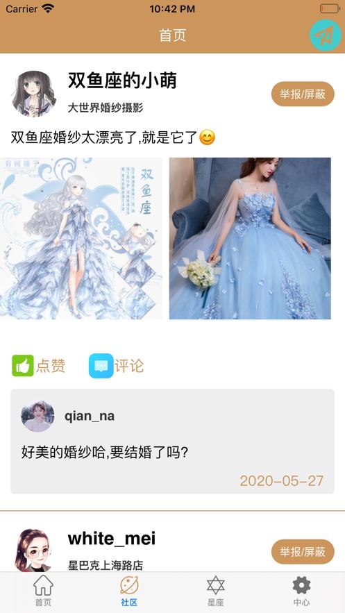 星座测算社区截图1