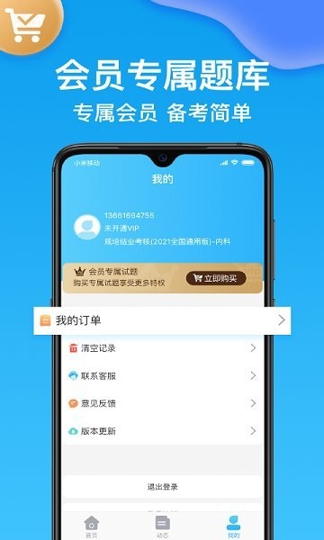 健康管理师壹题库截图2