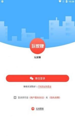 玩家赚截图3