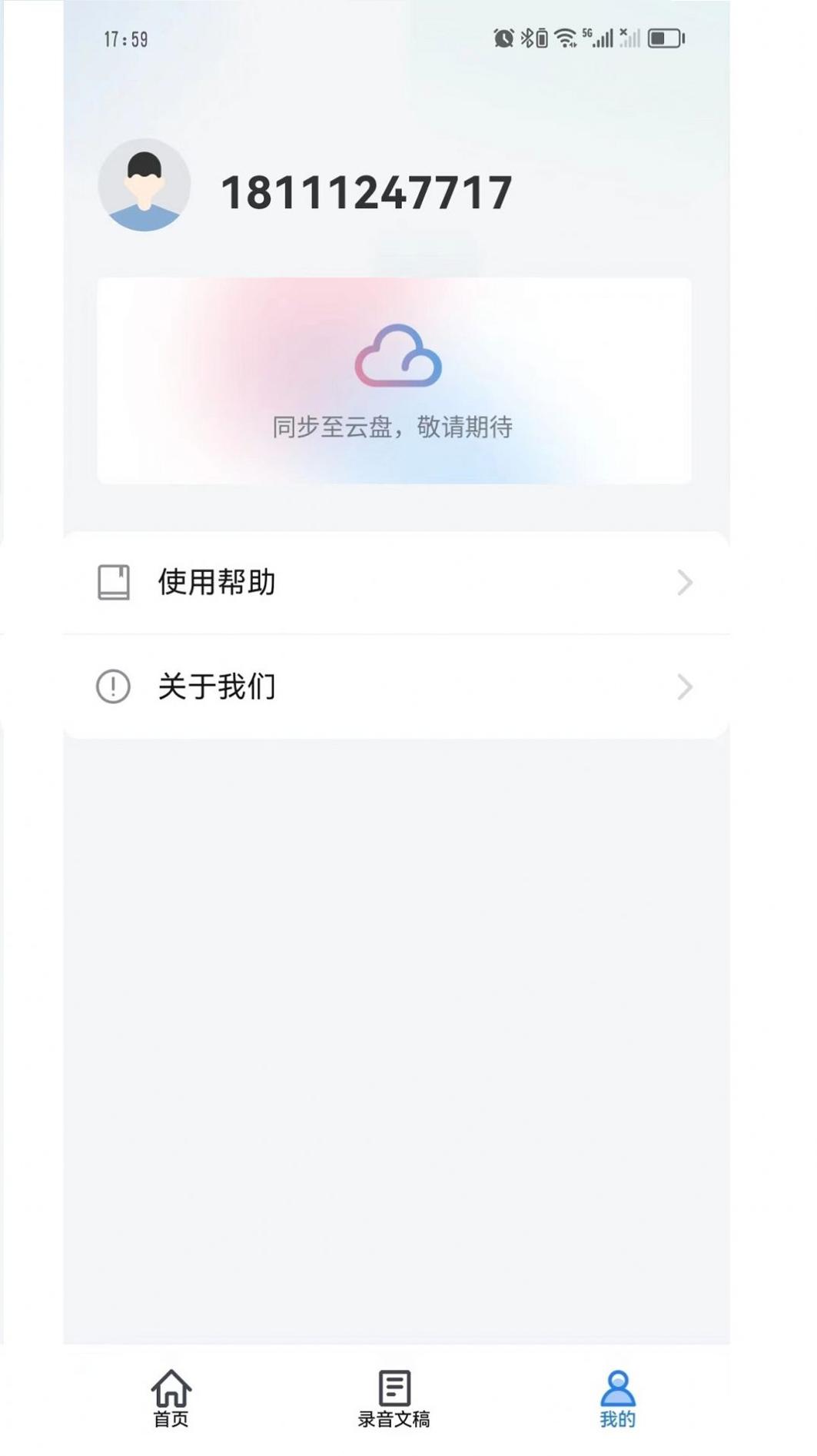 Swin语音笔记 v1.0.0