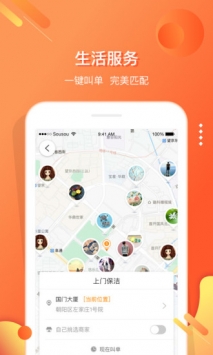 嗖嗖身边 v3.2.5