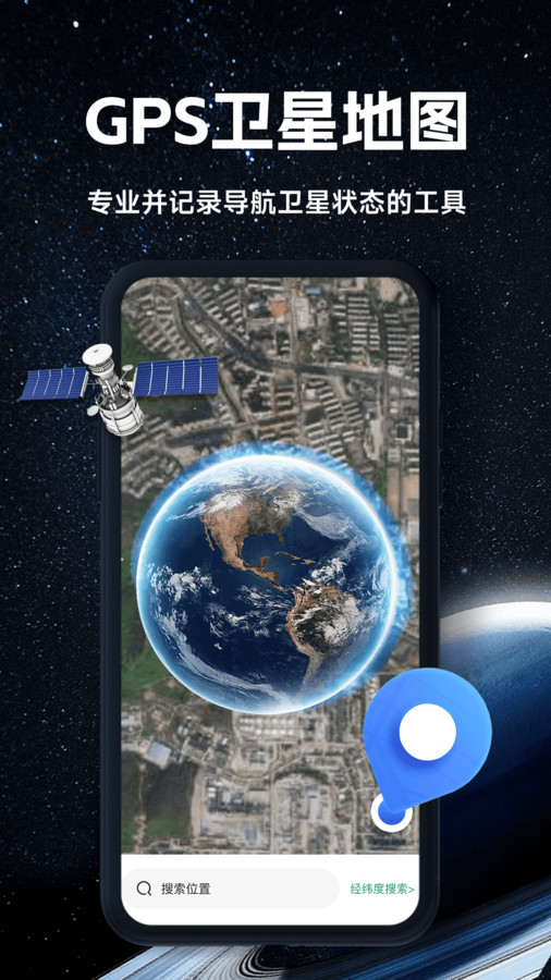 实况全景地图app下载最新版 截图2