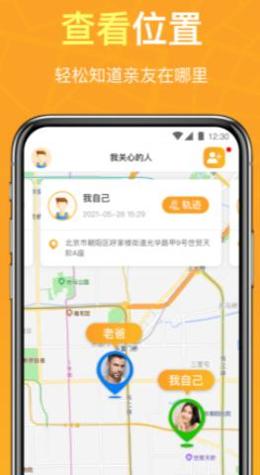 定位寻TA v2.0.30