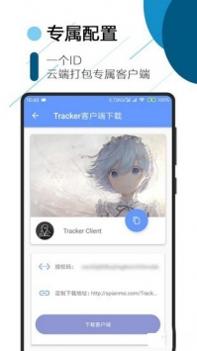 tracker v2.0.5