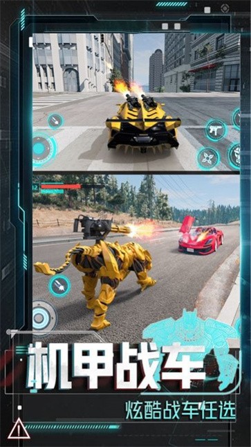 变形机甲大乱斗  v1.0.1