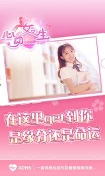 心动女生H5