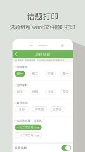 青果错题本  v1.02