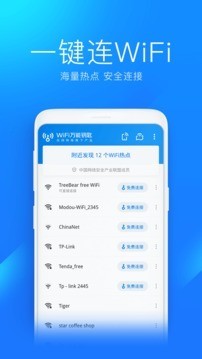 WiFi万能钥匙2023  v4.9.30