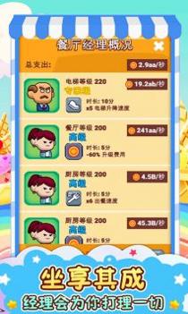 餐厅总动员正式版 v3.0.5