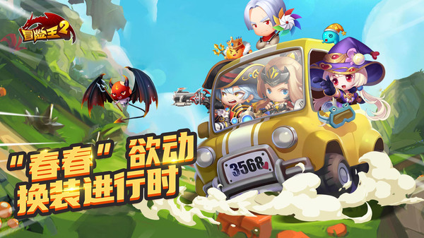 新冒险王2手游下载官方版  v4.1.1