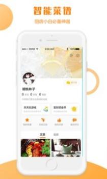 智能菜谱 v3.0.5