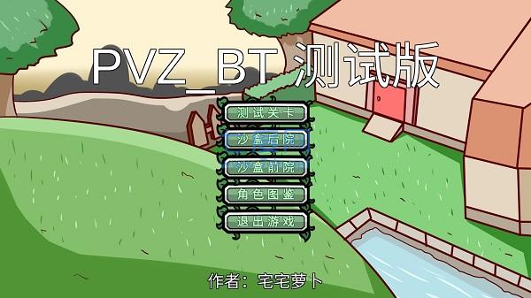 植物大战僵尸宅宅萝卜最新版