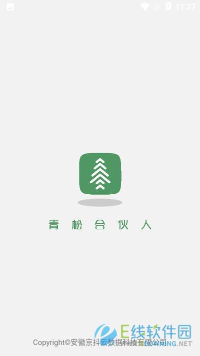 青松合伙人 v1.0.45