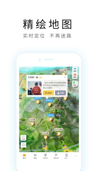 南京导游  v1.1.0