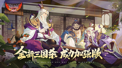 怒焰三国杀 官方版 v3.0.5