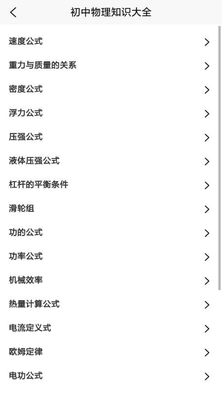 随记物理截图1