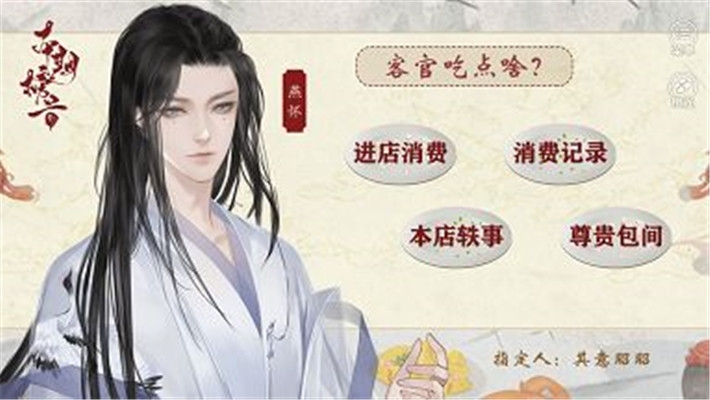 客官吃点啥游戏无限鲜花版 v1.0