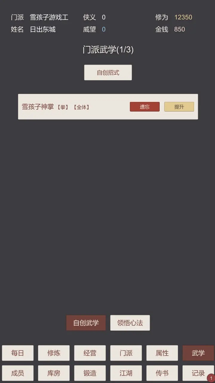 小小掌门人正版 v0.6