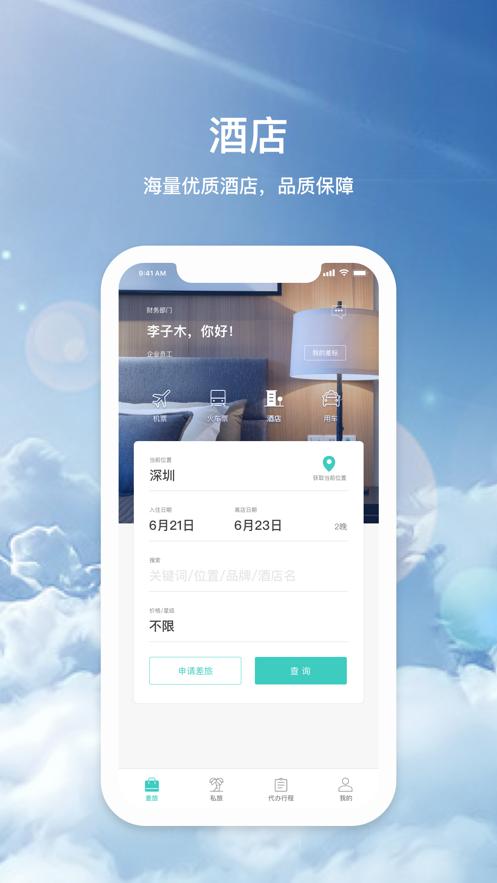飞宿陆商旅  v1.0.3