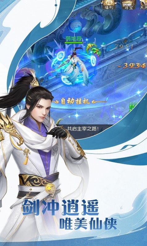 神魔传蜀山传说手游官方版  v5.5.1