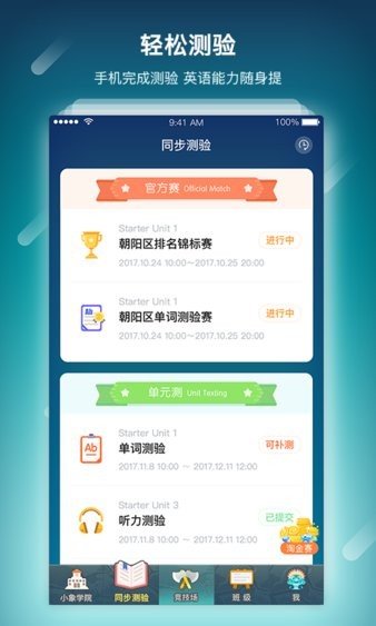 单词部落学生端 v1.8.2