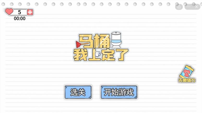 马桶我上定了 v1.1