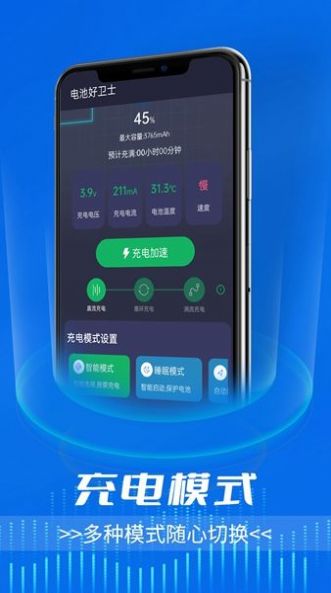 电池好卫士 v1.0.0
