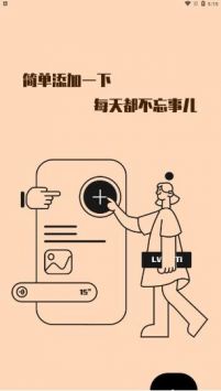 绿提备忘录 v0.9.0