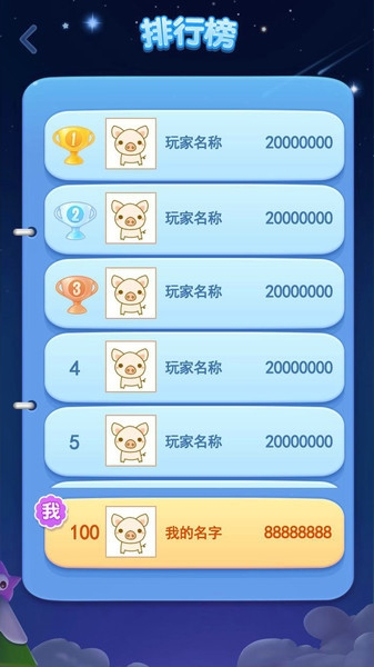 六六消星星红包版 v1.0.1 安卓版