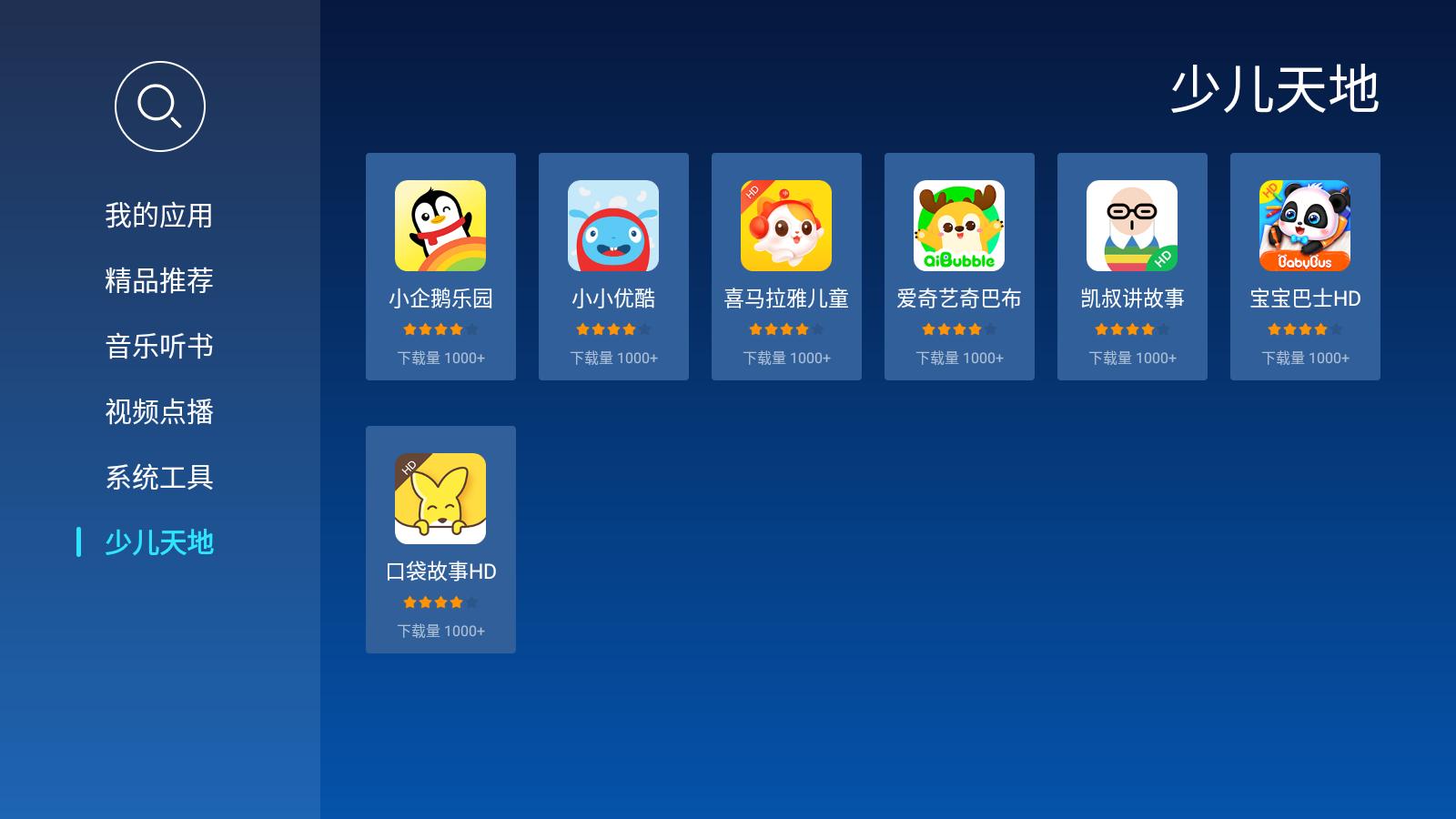 当贝市场车机版  v1.0.0