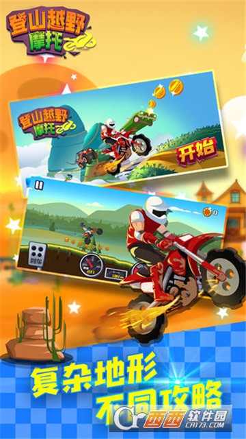 登山越野摩托 v1.0.0 安卓版