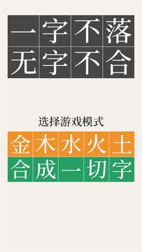 一字不落无字不合