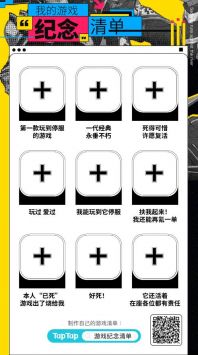 游戏纪念清单 v3.0.5