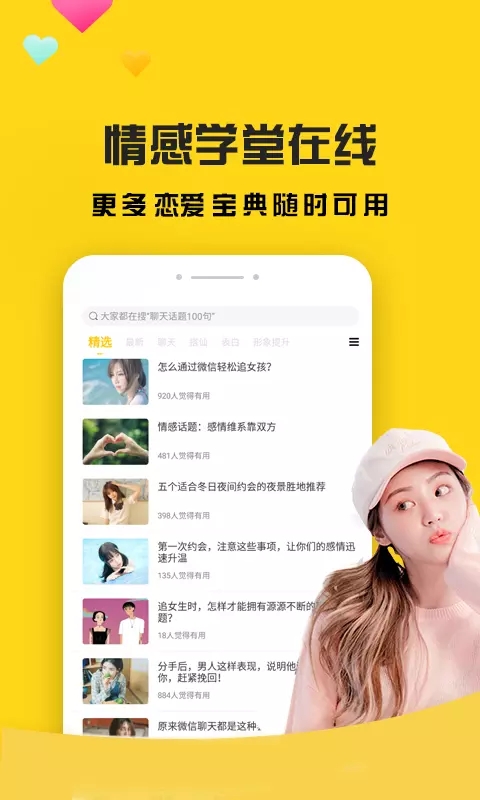 话术聊天恋爱社.jpg