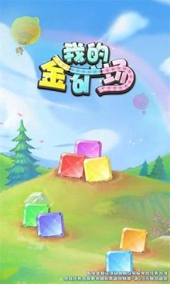 我的金矿场  v401.101