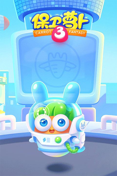 保卫萝卜3最新版 v4.2.3