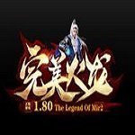 完美火龙复古最新版