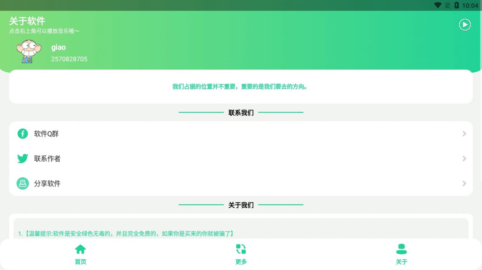 卢音盒（卢本伟）APP最新版 v1.0