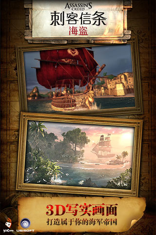 刺客信条：海盗  v3.3.4