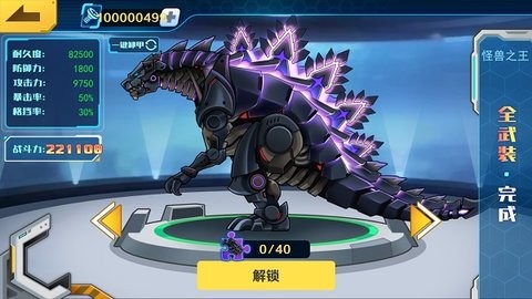 机甲斗兽场内置MOD菜单2024 v1.0.49