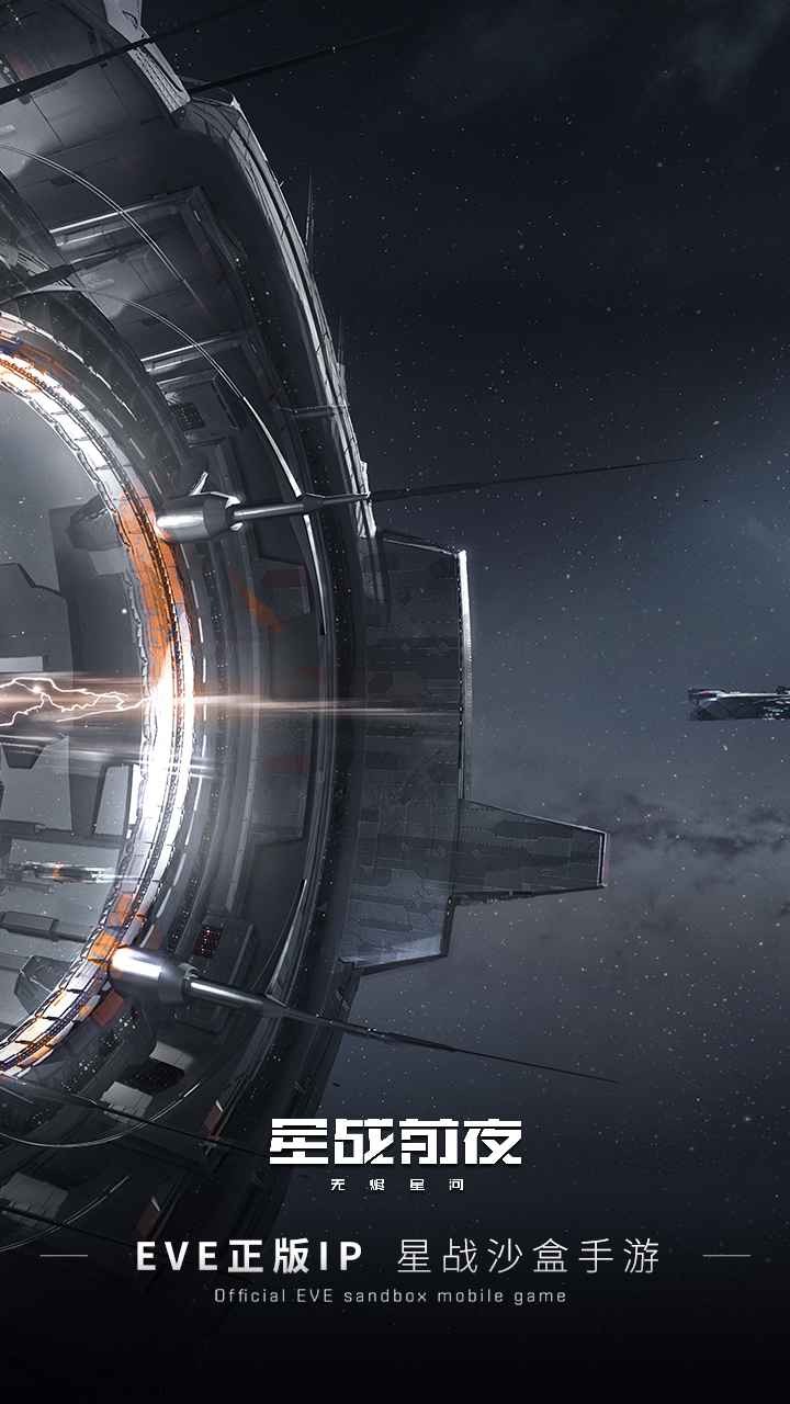 星战前夜无烬星河  V 1.9.1