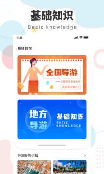 导游云课堂 v2.0.5