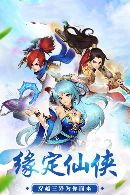御剑决之仙履梦手游官方最新版