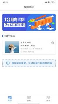 手机超级简历 v3.0.5