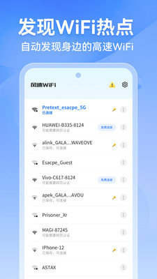 风速WiFi v1.0.0